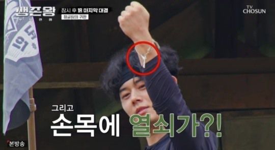 TV조선 '생존왕' 캡처