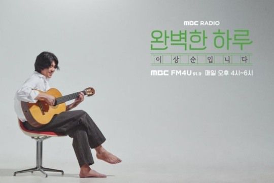 '완벽한 하루 이상순입니다'/사진=MBC 제공