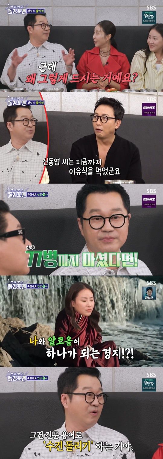 SBS ‘신발 벗고 돌싱포맨’캡처