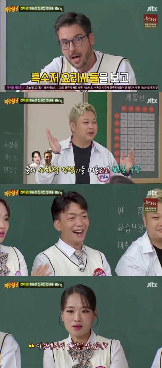 JTBC '아는형님' 캡처