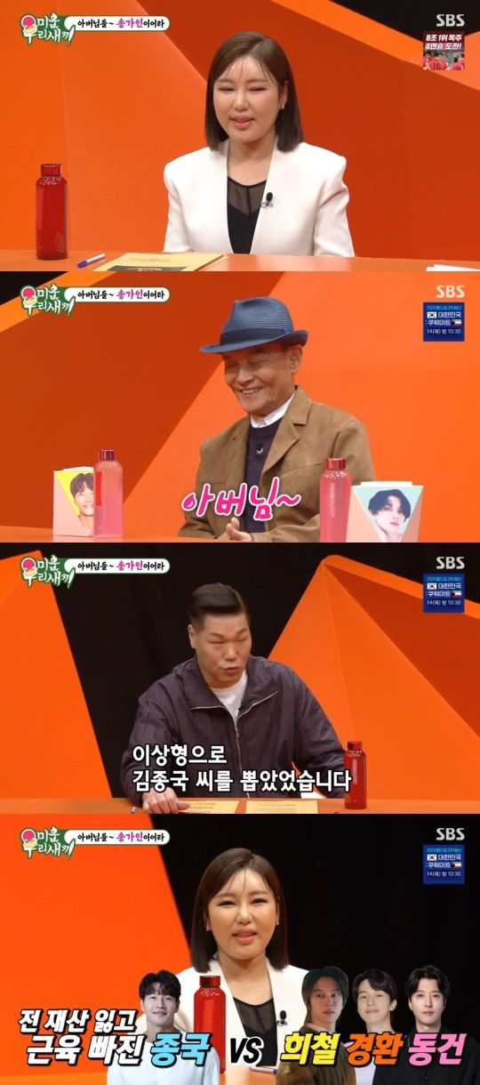 SBS '미운 우리새끼' 캡처