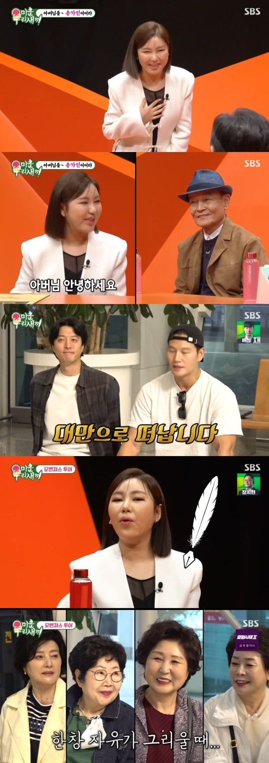 SBS '미운 우리새끼' 캡처