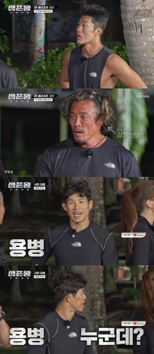 TV조선 '생존왕' 캡처