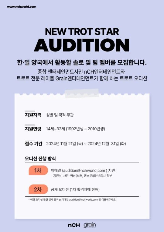 사진 = nCH 엔터테인먼트, 그레인 엔터테인먼트 제공