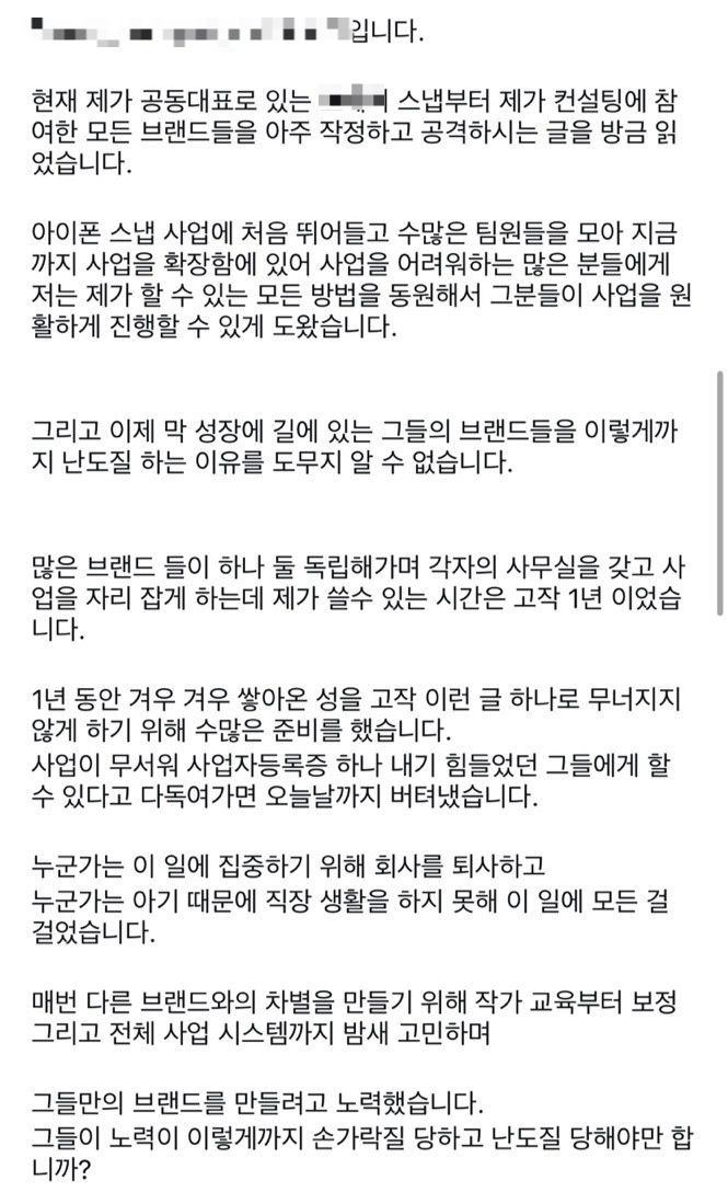 아이폰 스냅작가 인력업체를 운영하는 강모 씨가 올린 입장문. [인스타그램]