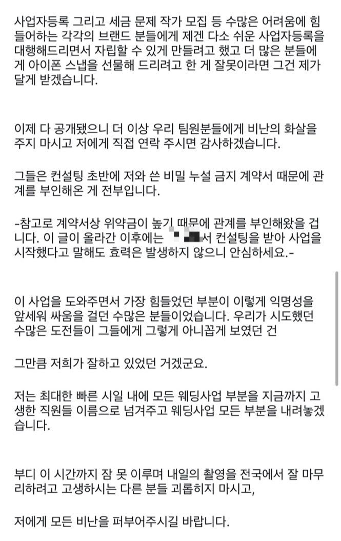 아이폰 스냅작가 인력업체를 운영하는 강모 씨가 올린 입장문. [인스타그램]