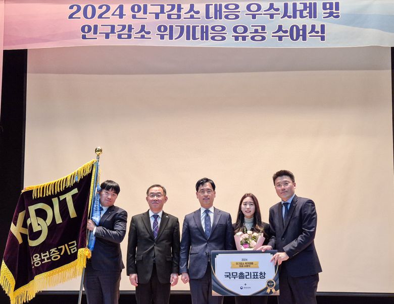 채병호(왼쪽 두 번째) 신용보증기금 이사가 지난 10일 열린 ‘2024 인구감소 위기대응 유공 시상식’에서 김민재(가운데) 행정안전부 차관보로부터 국무총리 표창을 받은 후 기념촬영을 하고 있다. [신용보증기금 제공]