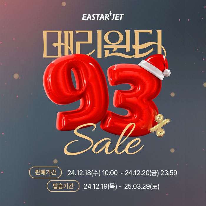 이스타항공 제공