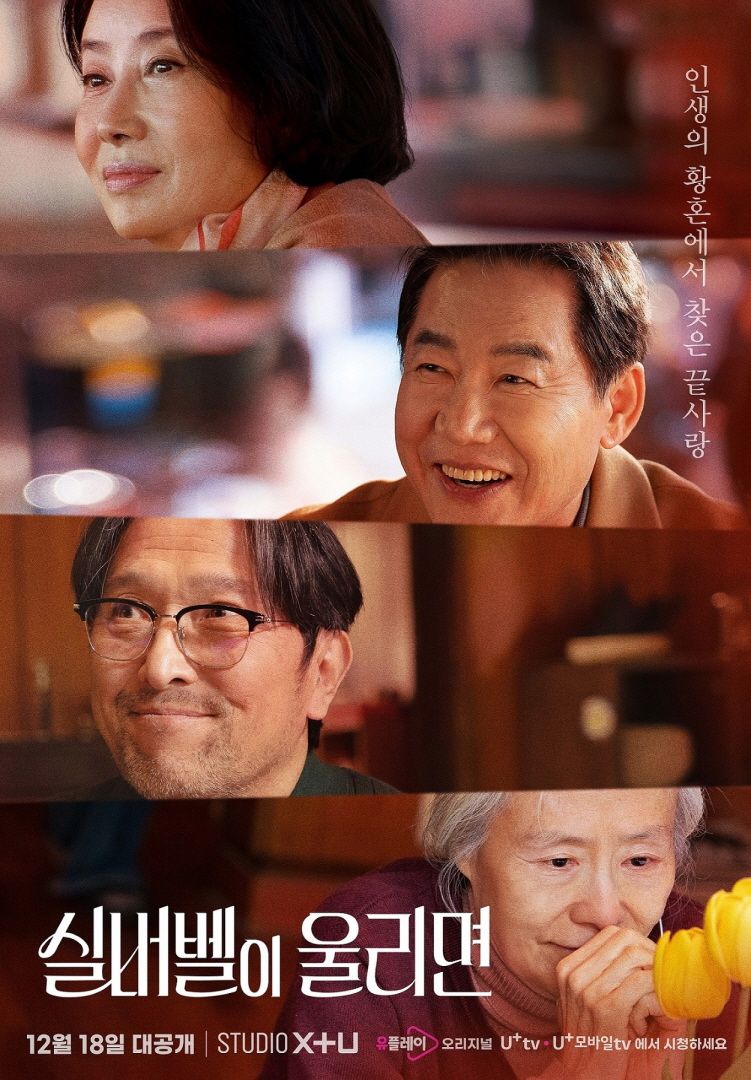 LG유플러스가 중장년층 시청자를 대상으로 제작한 오리지널 콘텐츠 ‘실버벨이 울리면’ 포스터 이미지. [LG유플러스 제공]