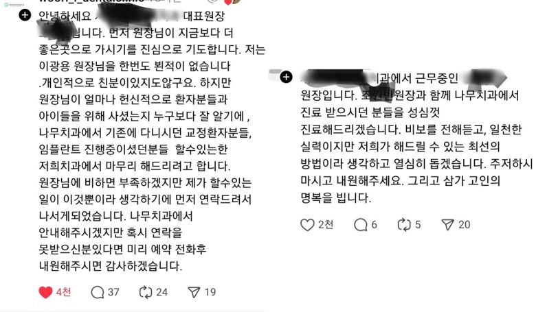 동료 의사들은 “저희 치과에서 치료를 마무리해드리겠다”며 환자 지원을 위해 발 벗고 나섰다 [온라인 커뮤니티 갈무리]