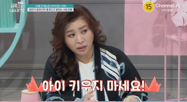채널A ‘금쪽같은 내 새끼’ 방송화면 캡처