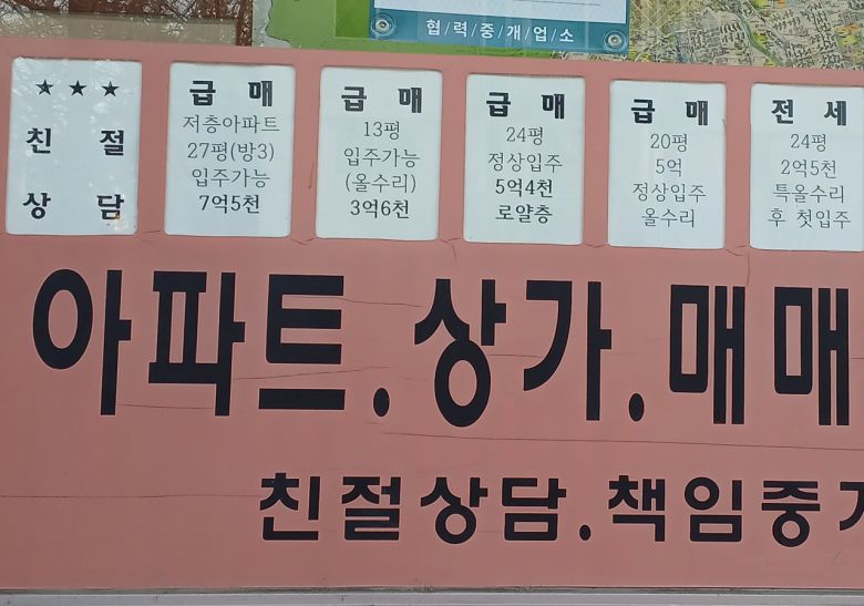 서울의 한 부동산에 급매 물건 광고가 붙어 있다. 김희량 기자