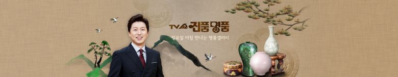 TV쇼 진품명품