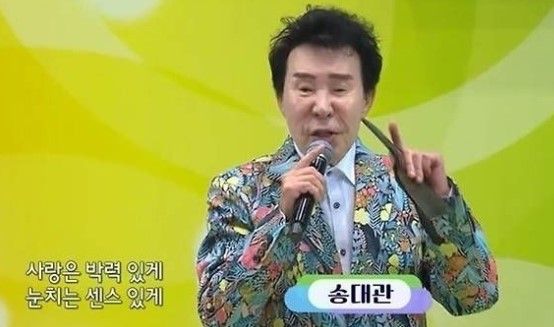 송대관. [KBS ‘전국노래자랑’]