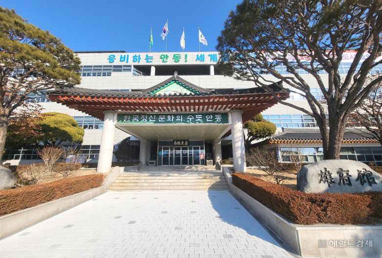 안동시청(헤럴드 DB)