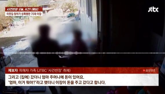 JTBC ‘사건반장’