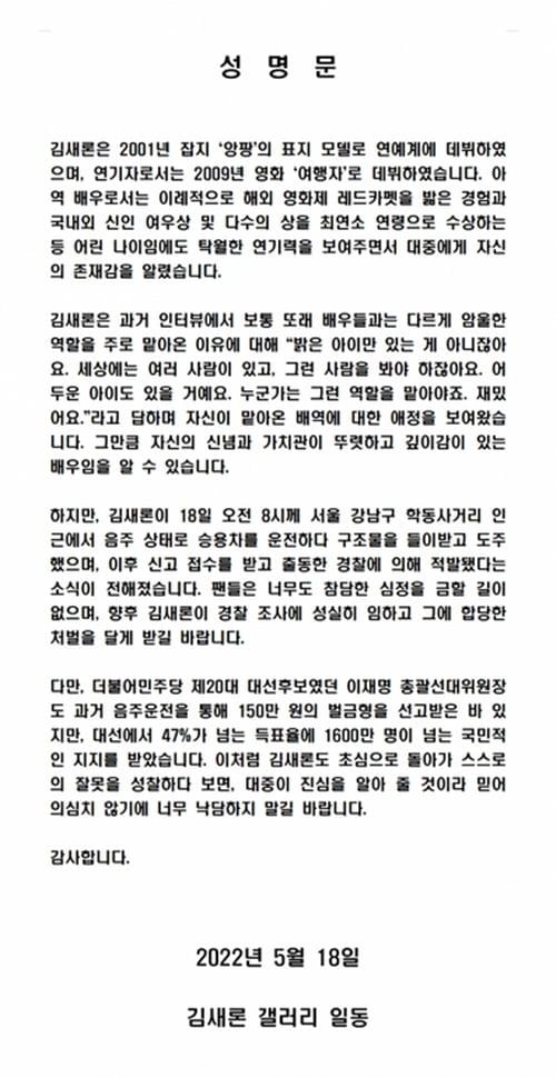 김새론 갤러리에 올라 온 성명문. [디시인사이드 갈무리]