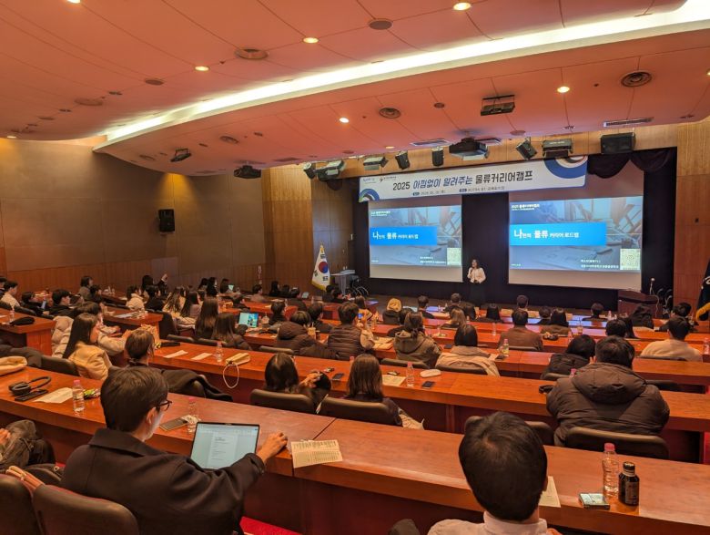 20일 서울 코트라 본사에서 ‘물류커리어캠프’가 개최되고 있다. [코트라 제공]