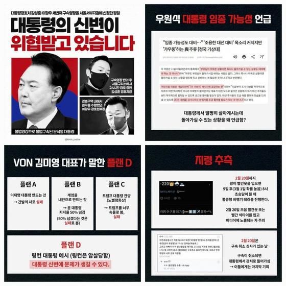 윤 대통령 테러 관련 주장을 담은 글들. [전한길 SNS 갈무리]