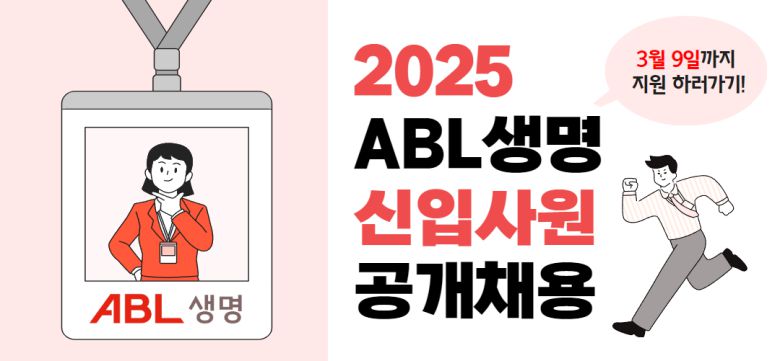 [ABL생명 제공]