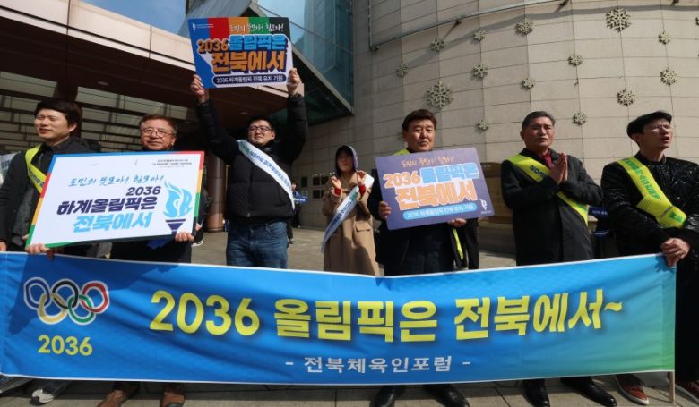 전라북도 체육인들이 28일 서울 송파구 올림픽파크텔에서 2036 하계 올림픽 국내 유치를 기원하고 있다.  [뉴시스]