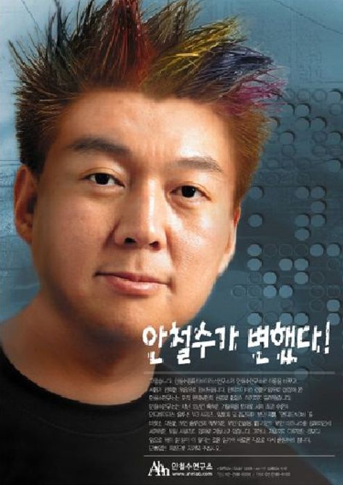 2000년도 안랩 CI 개편 광고 [안랩 제공]