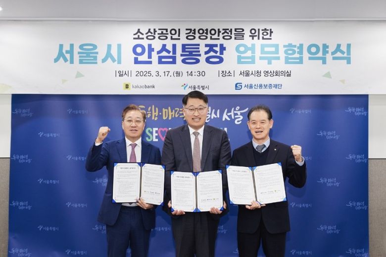 서울시 안심통장 업무 협약식 모습. [서울시 제공]