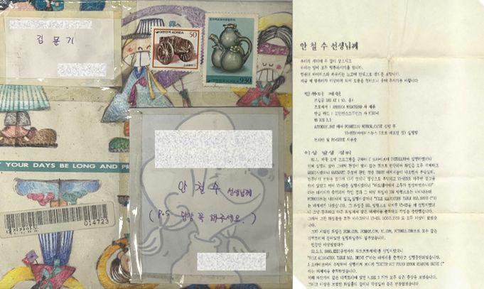 사용자가 안철수 안랩 창업자에게 보낸 편지 [안랩 제공]