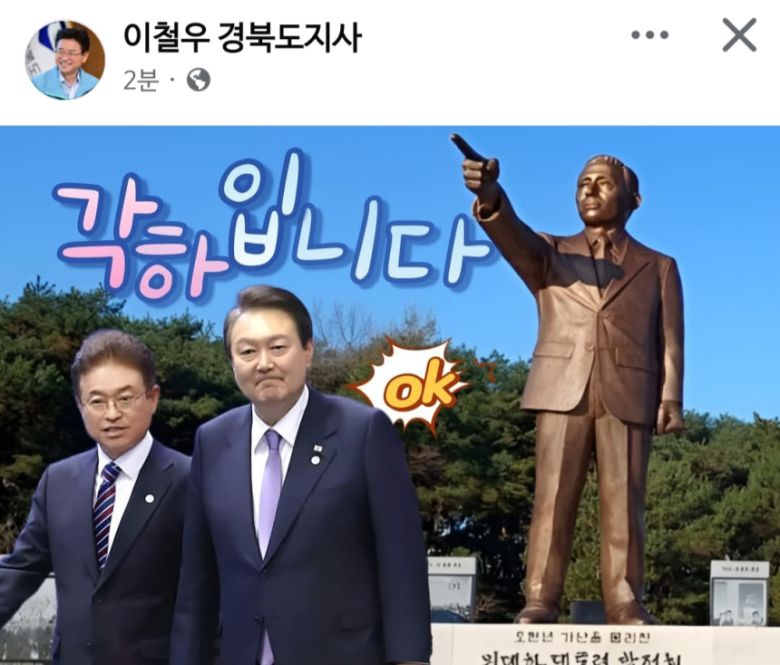 이철우 경북도지사가 자신의 페이스북에 올린 사진. [이 지사 페이스북]