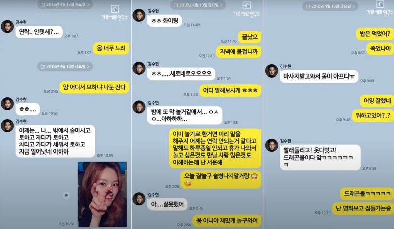 배우 김수현과 고(故) 김새론이 주고받은 카카오톡 대화. [유튜브 채널 ‘가로세로연구소’ 캡처]