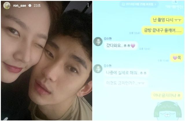 김새론이 2024년 3월 24일 인스타그램 스토리에 올렸던 김수현과의 사진(왼쪽)과 유족 측이 2016년 6월 25일 김새론과 김수현이 나눈 것이라며 공개한 카카오톡 대화 내용.[김새론 인스타그램·유튜브 채널 ‘가로세로연구소’ 영상]