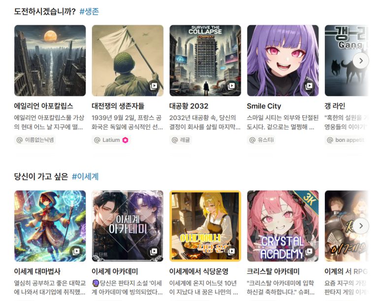 뤼튼이 제공하는 ‘캐릭터챗’ 서비스 [뤼튼 홈페이지 캡처]