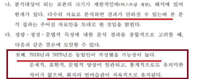 김수현 측이 제공한 ‘카카오톡 저자 동일인 식별 분석 결과’