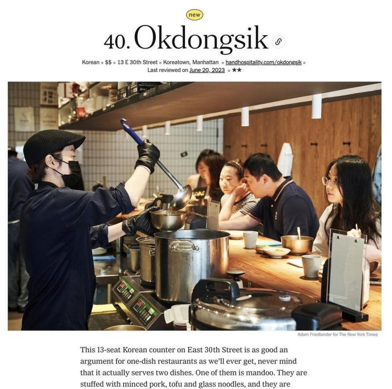 뉴욕타임즈(NYT) 선정 뉴욕의 100대 레스토랑 40위에 랭크된 옥동식 뉴욕점