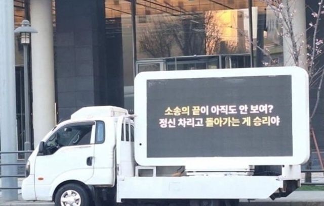 하이브 사옥 앞에 등장한 시위 트럭. [온라인 커뮤니티]