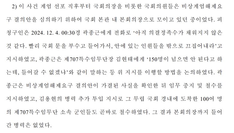 윤석열 대통령에 대한 탄핵 결정문 중 일부. [헌법재판소 제공]