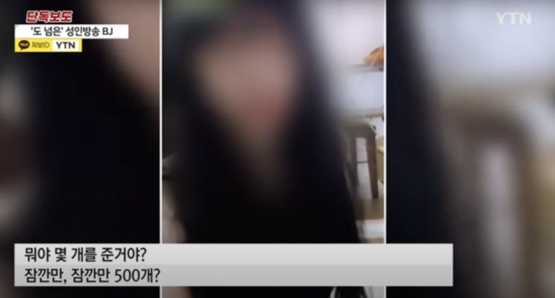 임용 전후 성인방송을 한 7급 공무원 A씨. [유튜브 YTN 캡처]