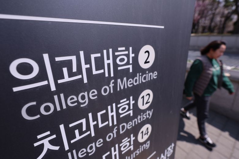 서울 시내 한 의과대학의 모습. [연합]
