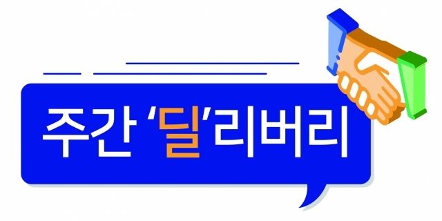 주간 ‘딜’리버리