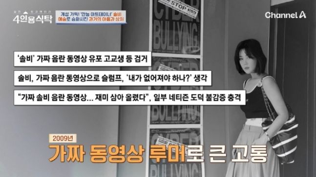 [채널A ‘절친 토큐멘터리-4인용식탁’]