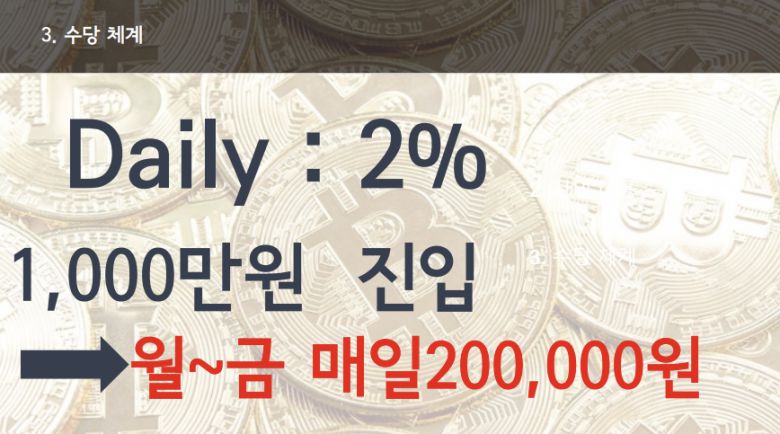 다단계·유사수신 사기업체가 수익구조를 설명한 PPT 자료 일부. [서울경찰청 제공]