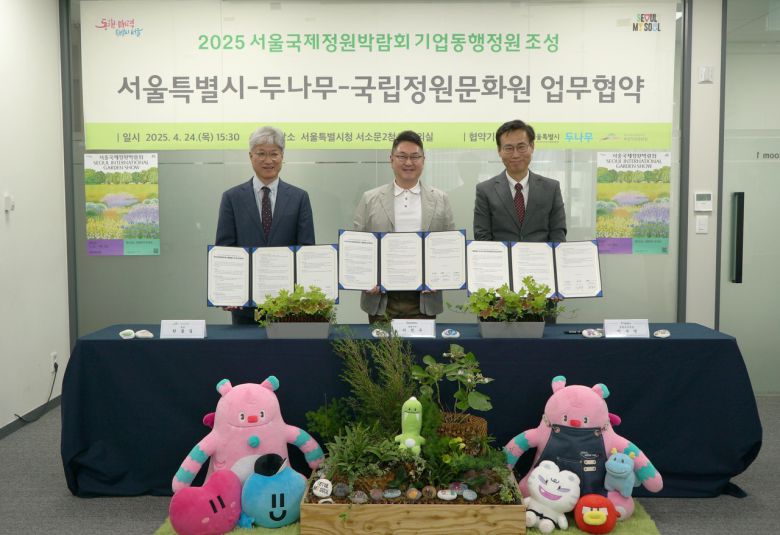 두나무가 서울시청, 한국수목원정원관리원과 ‘2025 서울국제정원박람회 기업동행정원’ 조성을 위한 공동업무협약(MOU)을 체결했다. 사진 왼쪽부터 한동훈 국립정원문화원 원장, 이석우 두나무 대표, 이수연 서울시 정원도시국장. [두나무 제공]