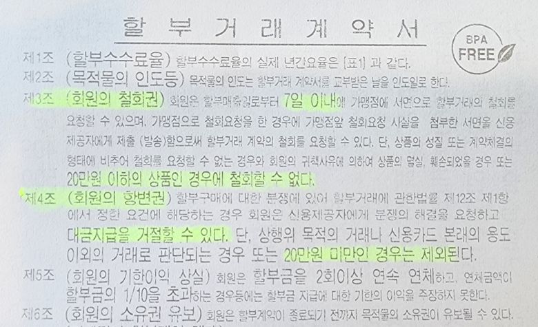 안전한 거래를 원한다면 신용카드 할부로 결제하는 것이 더 나은 선택이 될 수 있다. 신용카드 영수증 뒷면을 보면 ‘철회권’과 ‘항변권’이라는 문구를 확인할 수 있는데, 할부 거래를 이용한 소비자들은 이 두 가지 권리를 행사할 수 있다. 특히 항변권은 계약 불이행 시 잔여 할부금 지급을 거절할 수 있어 그나마 ‘먹튀’ 피해를 최소화할 수 있다. 유혜림 기자