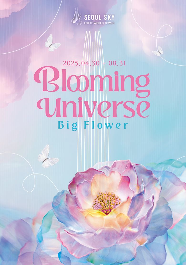 블루밍 유니버스 알림 포스터