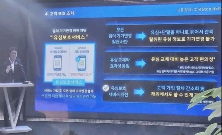 SK텔레콤 사내 방송으로 열린 ‘사이버 침해 사고 관련 구성원 설명회’ 모습. [독자 제공]