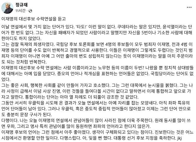 [정규재 페이스북]