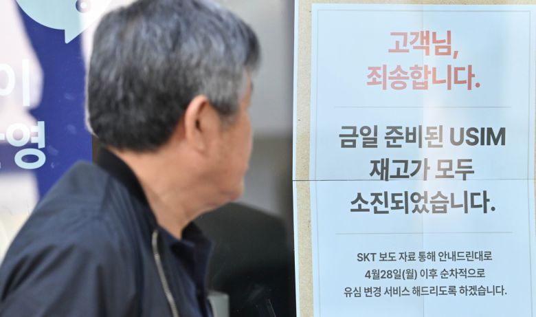 사이버 침해 피해가 발생한 SK텔레콤이 28일 전국 T월드 매장 2600여 곳에서 무료 유심 교체 서비스를 시작했다. 교체 대상자는 SK텔레콤 가입자 2300만명과 이 회사 망을 사용하는 알뜰폰 가입자 187만명을 합해 2500만 명에 이른다. 이날 오전 서울 마포구 SK텔레콤 홍대역점에 유심칩을 교체받기 위해 한 시민이 방문하고 있다.  임세준 기자