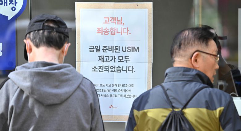 사이버 침해 피해가 발생한 SK텔레콤이 28일 오전 10시부터 전국 T월드 매장 2600여 곳에서 무료 유심 교체 서비스를 진행한다고 밝혔다. 교체 대상자는 SK텔레콤 가입자 2300만 명과 이 회사 망을 사용하는 알뜰폰 가입자 187만 명을 합해 2500만 명에 이른다. 이날 오전 서울 마포구 SK텔레콤 홍대역점에서 시민들이 유심칩을 교체 받기 위해 대기하고 있다. 임세준 기자