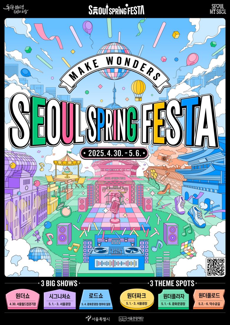 서울스프링페스타 글로벌 알림 포스터[서울관광재단 제공]