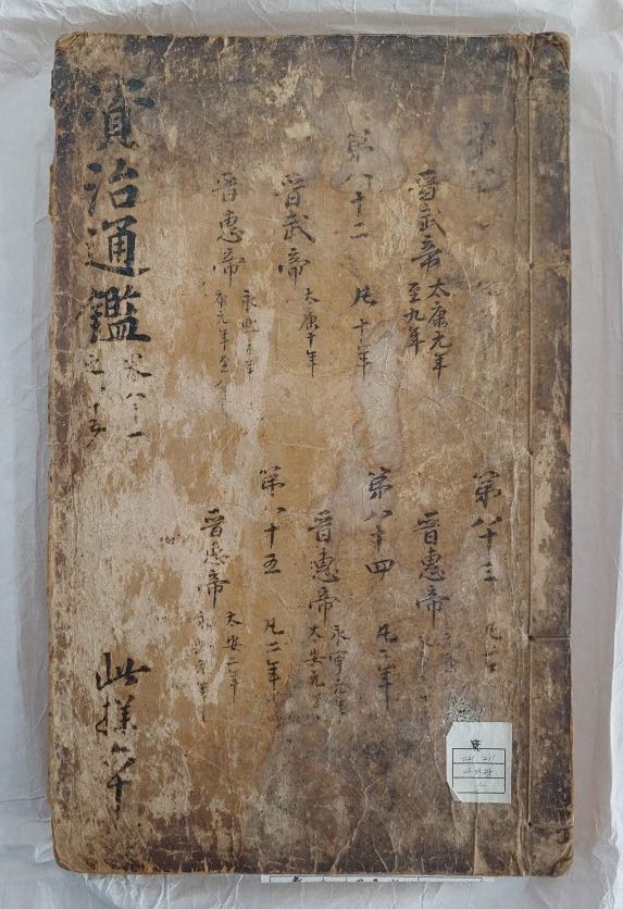 보물로 지정 예고된 ‘자치통감 권81~85’. [국가유산청]